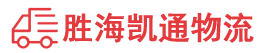 潮州到灌云县物流公司